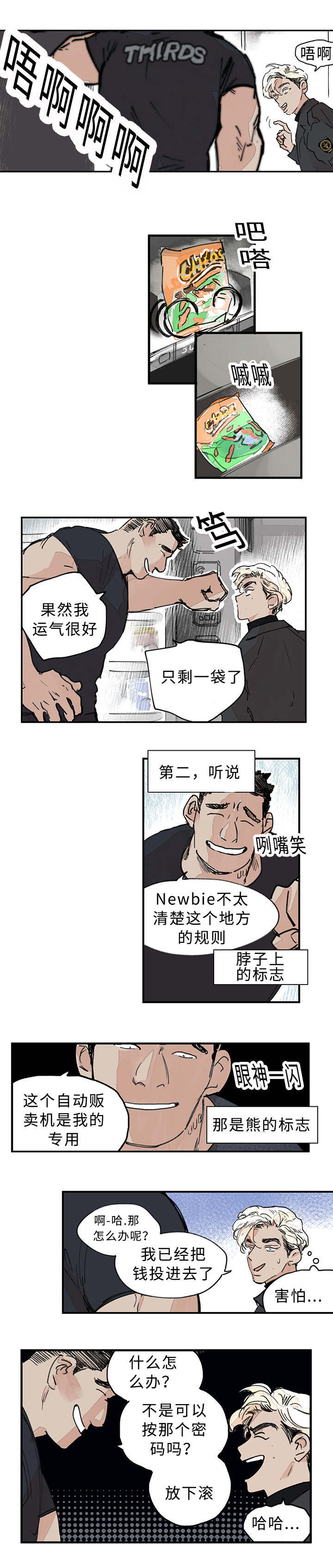 《特里安》漫画最新章节第1话免费下拉式在线观看章节第【19】张图片