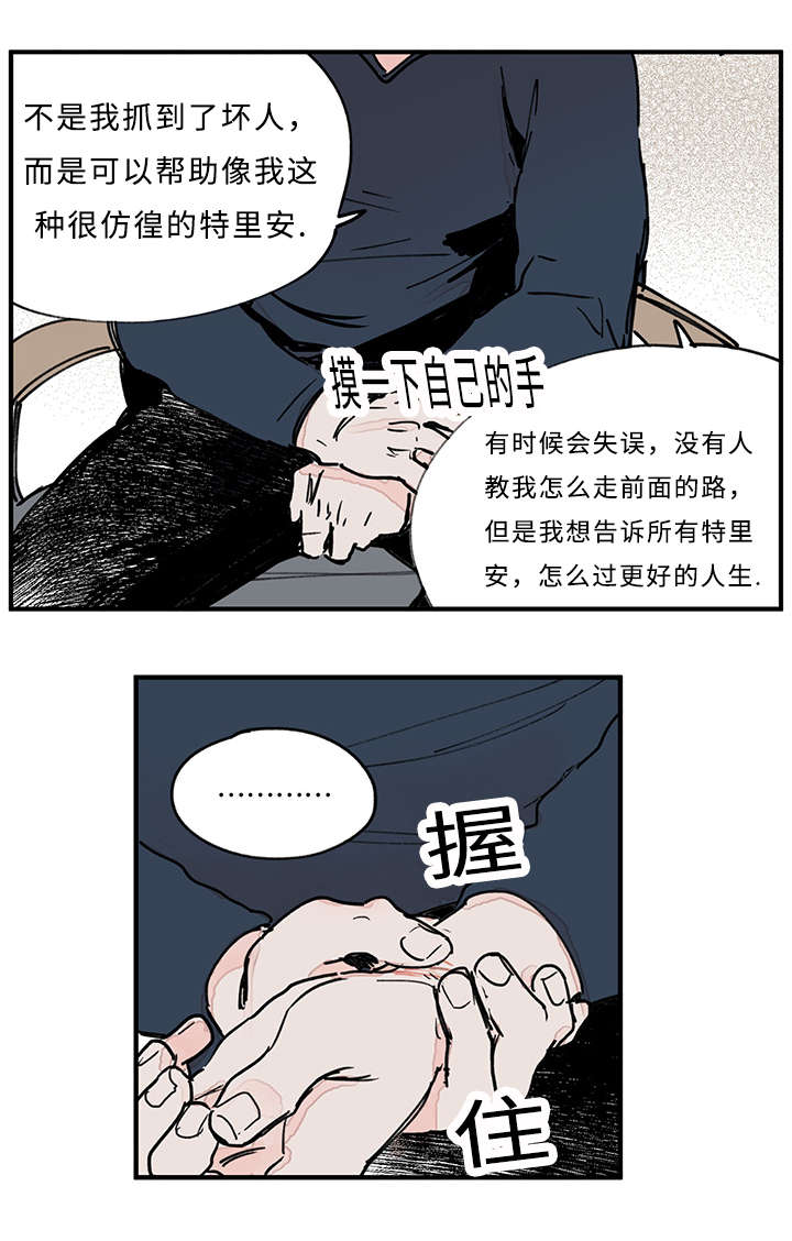 《特里安》漫画最新章节第34话免费下拉式在线观看章节第【27】张图片