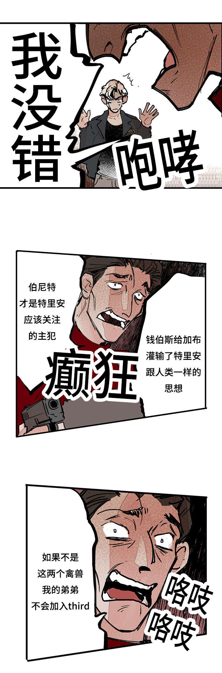 《特里安》漫画最新章节第43话免费下拉式在线观看章节第【27】张图片