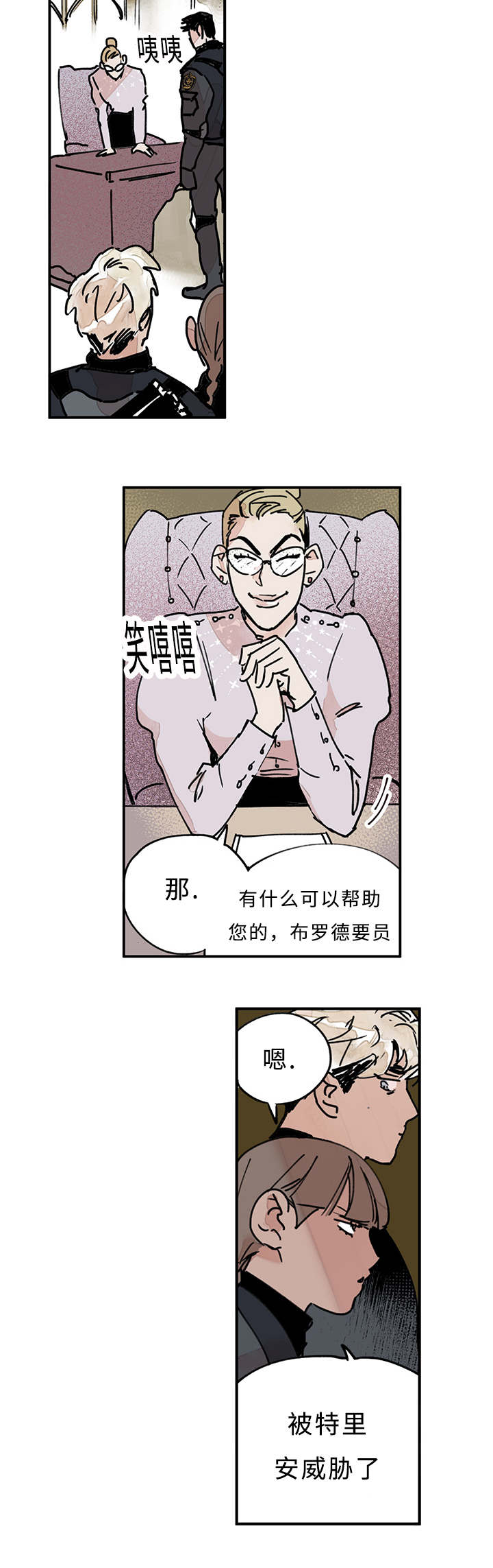 《特里安》漫画最新章节第10话免费下拉式在线观看章节第【21】张图片