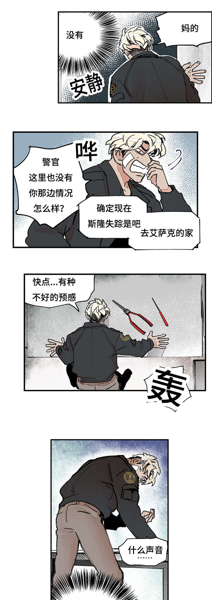 《特里安》漫画最新章节第43话免费下拉式在线观看章节第【9】张图片