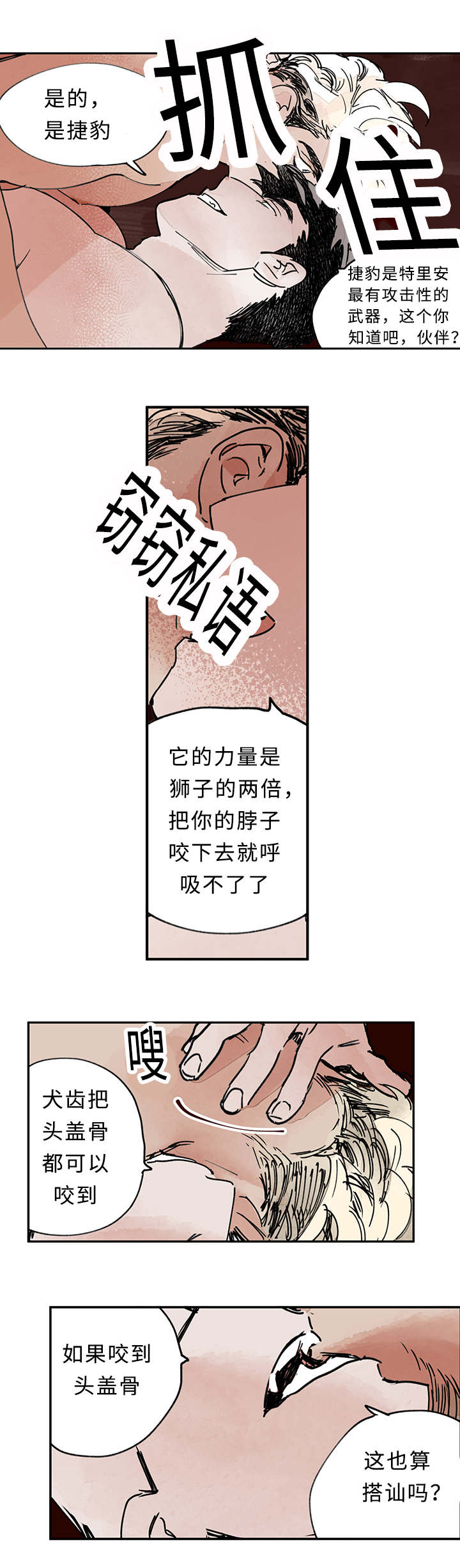 《特里安》漫画最新章节第3话免费下拉式在线观看章节第【13】张图片