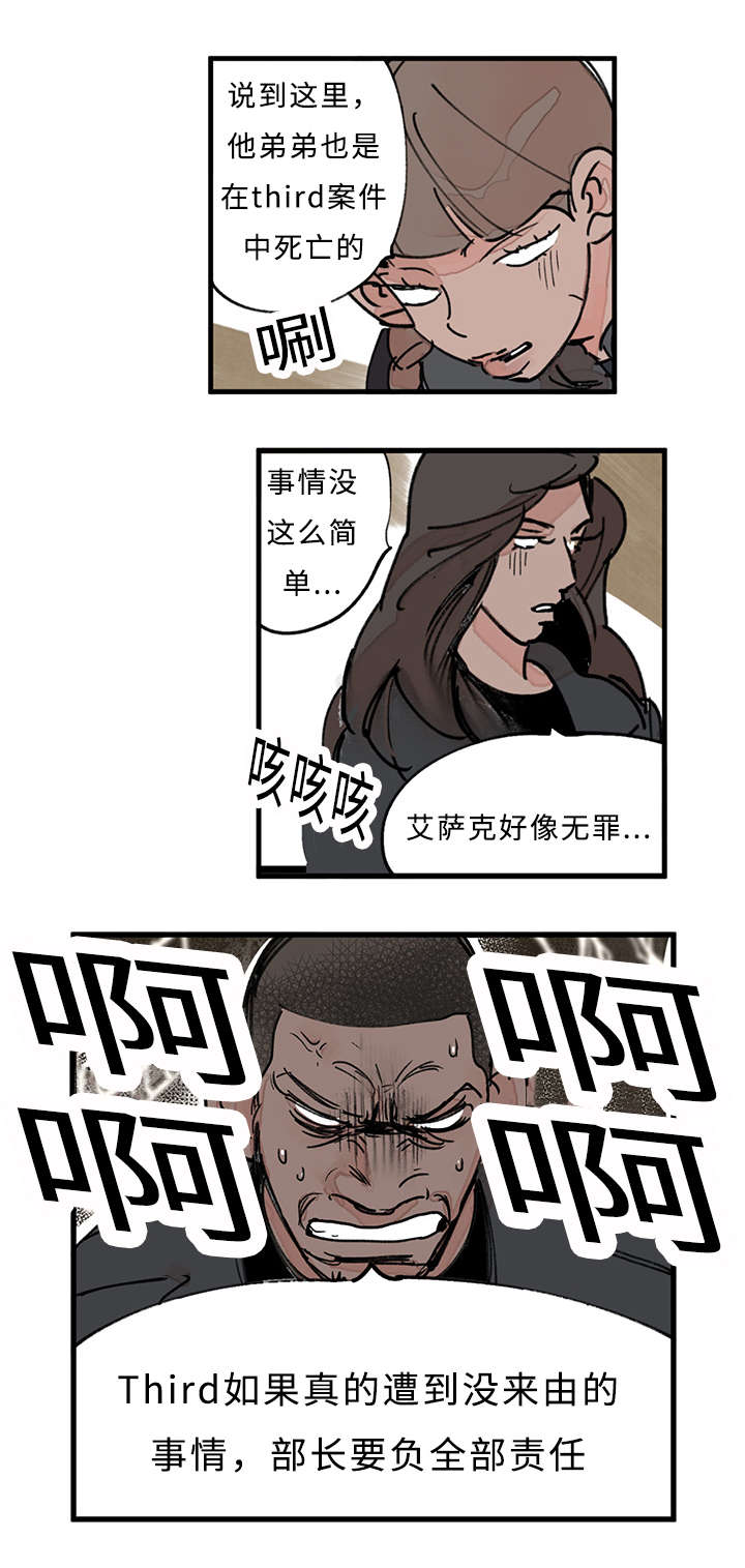 《特里安》漫画最新章节第33话免费下拉式在线观看章节第【17】张图片