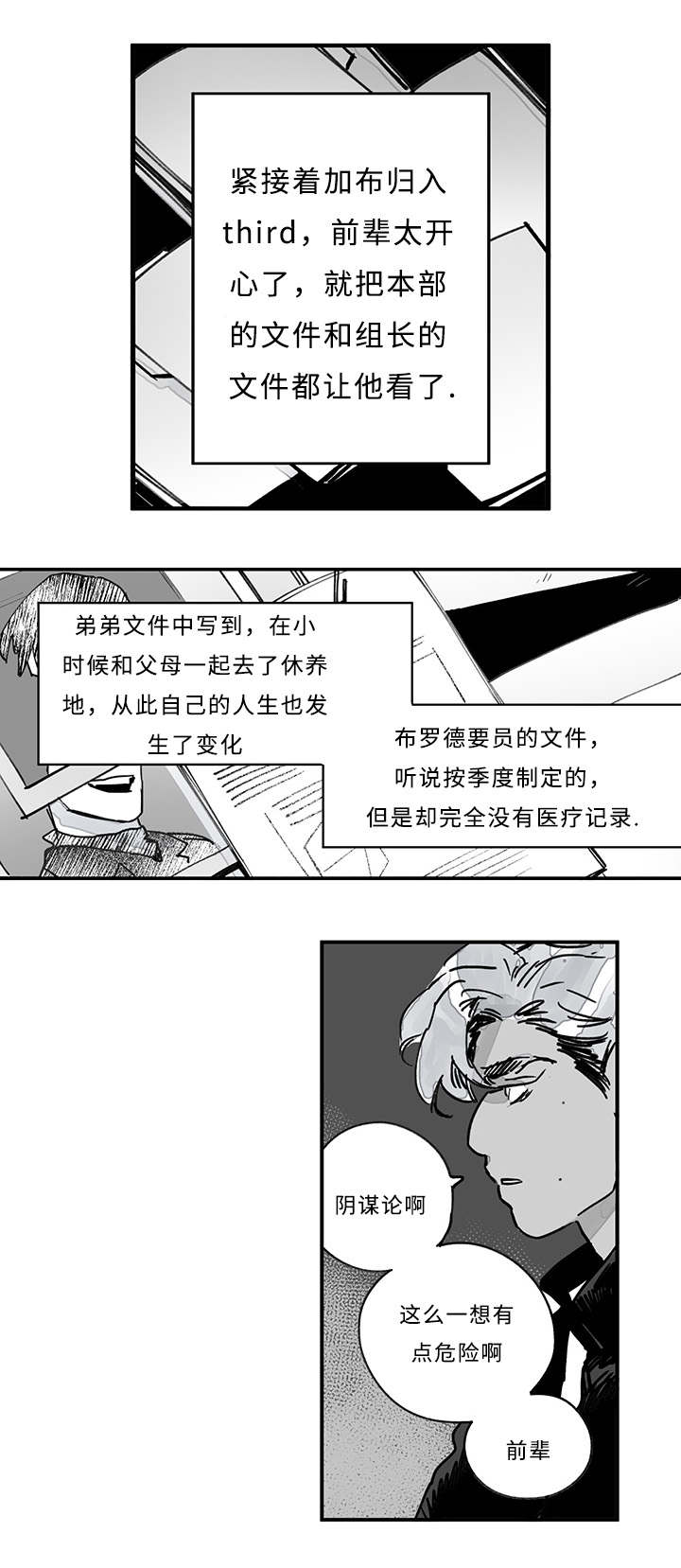 《特里安》漫画最新章节第22话免费下拉式在线观看章节第【3】张图片