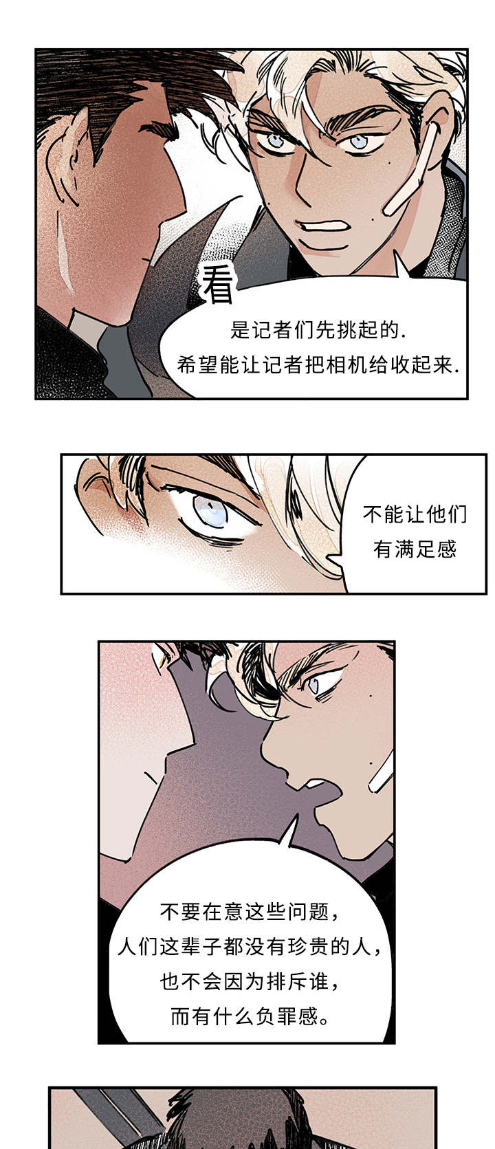 《特里安》漫画最新章节第12话免费下拉式在线观看章节第【25】张图片