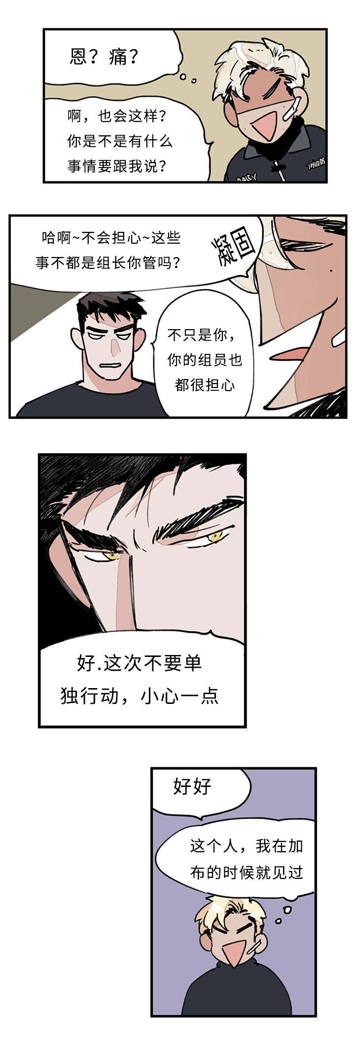 《特里安》漫画最新章节第21话免费下拉式在线观看章节第【23】张图片