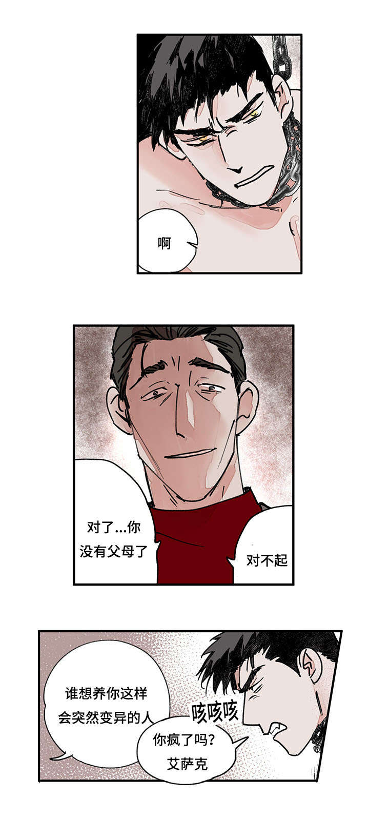 《特里安》漫画最新章节第43话免费下拉式在线观看章节第【3】张图片