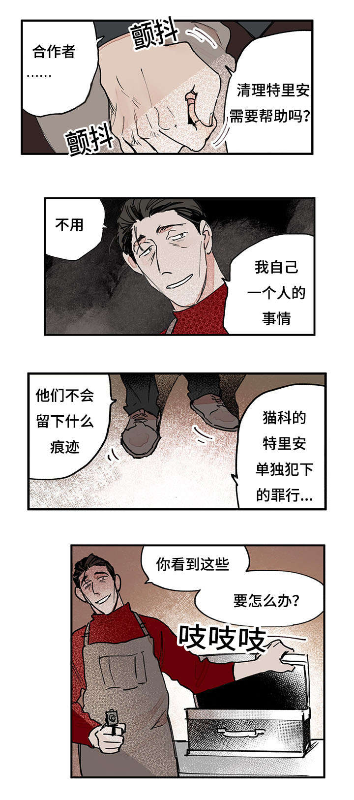 《特里安》漫画最新章节第44话免费下拉式在线观看章节第【15】张图片