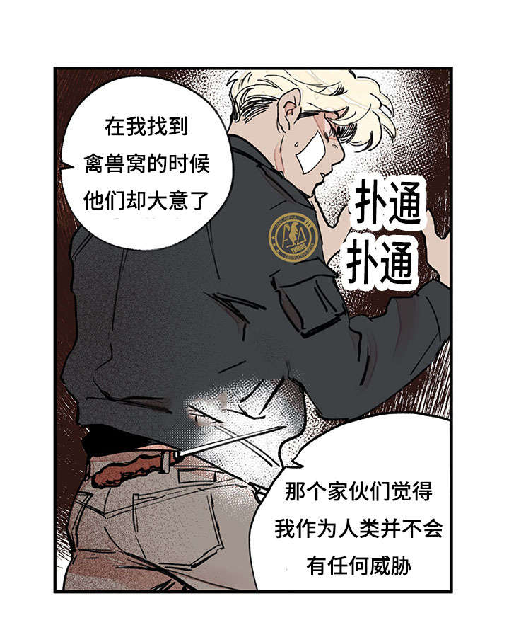 《特里安》漫画最新章节第44话免费下拉式在线观看章节第【19】张图片