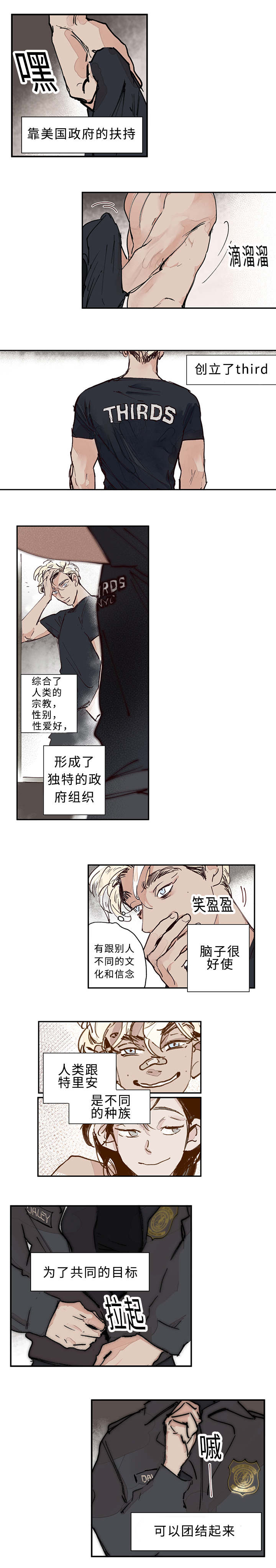 《特里安》漫画最新章节第1话免费下拉式在线观看章节第【7】张图片