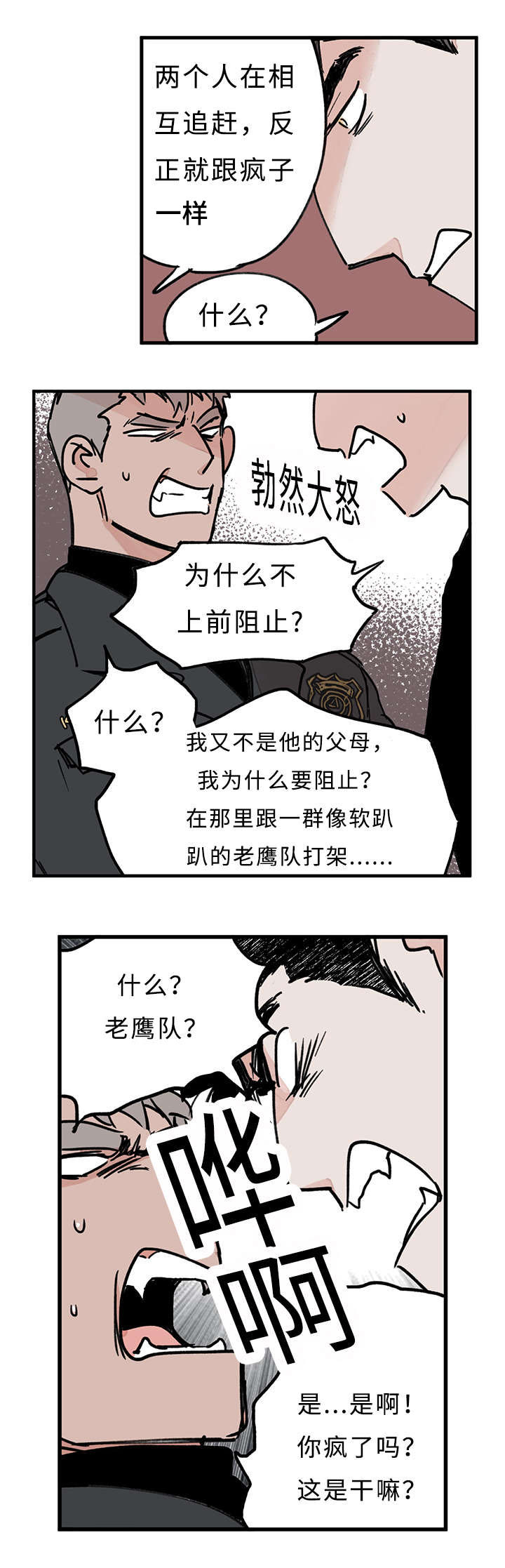 《特里安》漫画最新章节第32话免费下拉式在线观看章节第【7】张图片