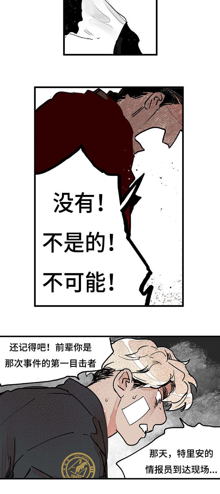 《特里安》漫画最新章节第44话免费下拉式在线观看章节第【3】张图片