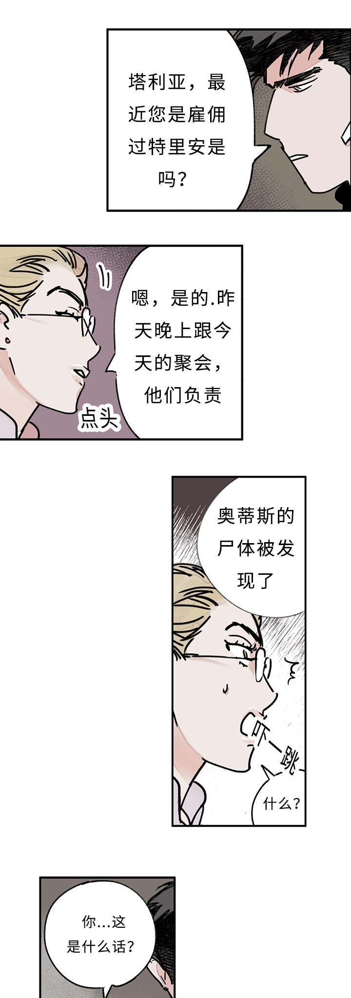 《特里安》漫画最新章节第10话免费下拉式在线观看章节第【23】张图片