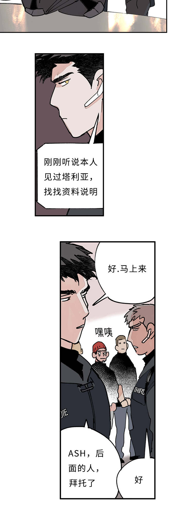 《特里安》漫画最新章节第10话免费下拉式在线观看章节第【9】张图片