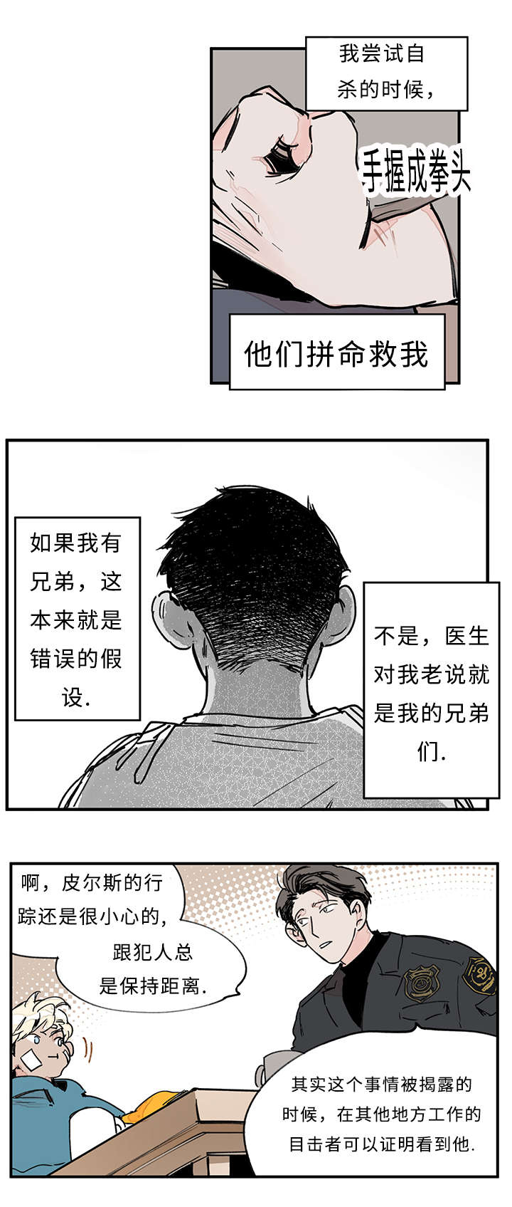 《特里安》漫画最新章节第35话免费下拉式在线观看章节第【15】张图片