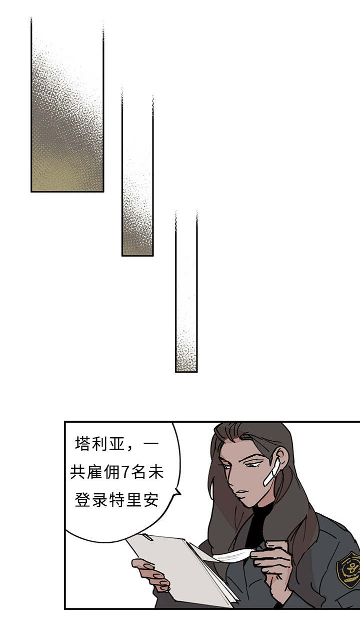 《特里安》漫画最新章节第11话免费下拉式在线观看章节第【1】张图片