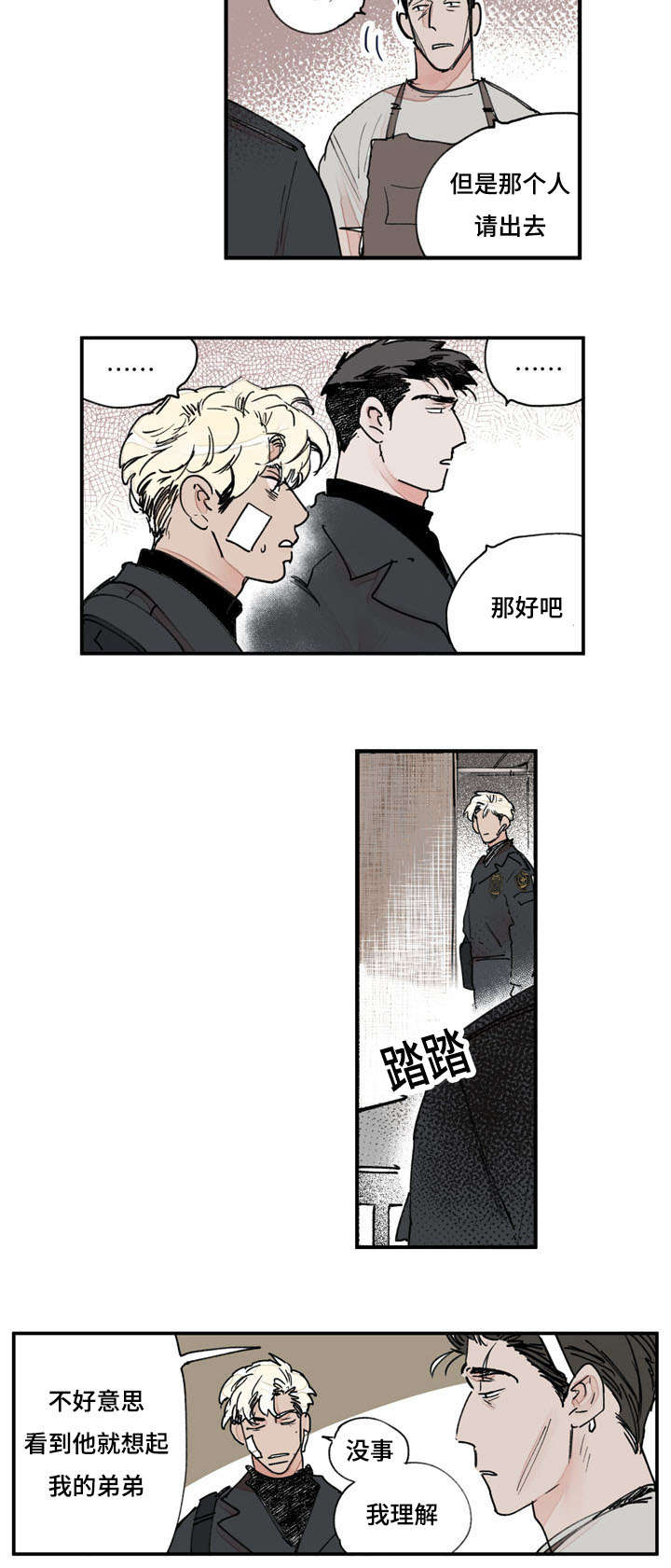 《特里安》漫画最新章节第40话免费下拉式在线观看章节第【3】张图片