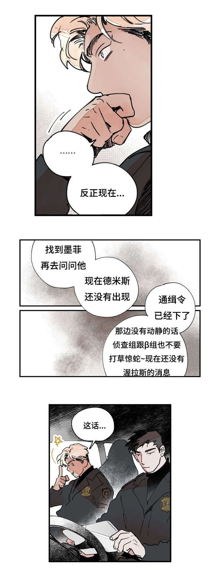 《特里安》漫画最新章节第41话免费下拉式在线观看章节第【5】张图片