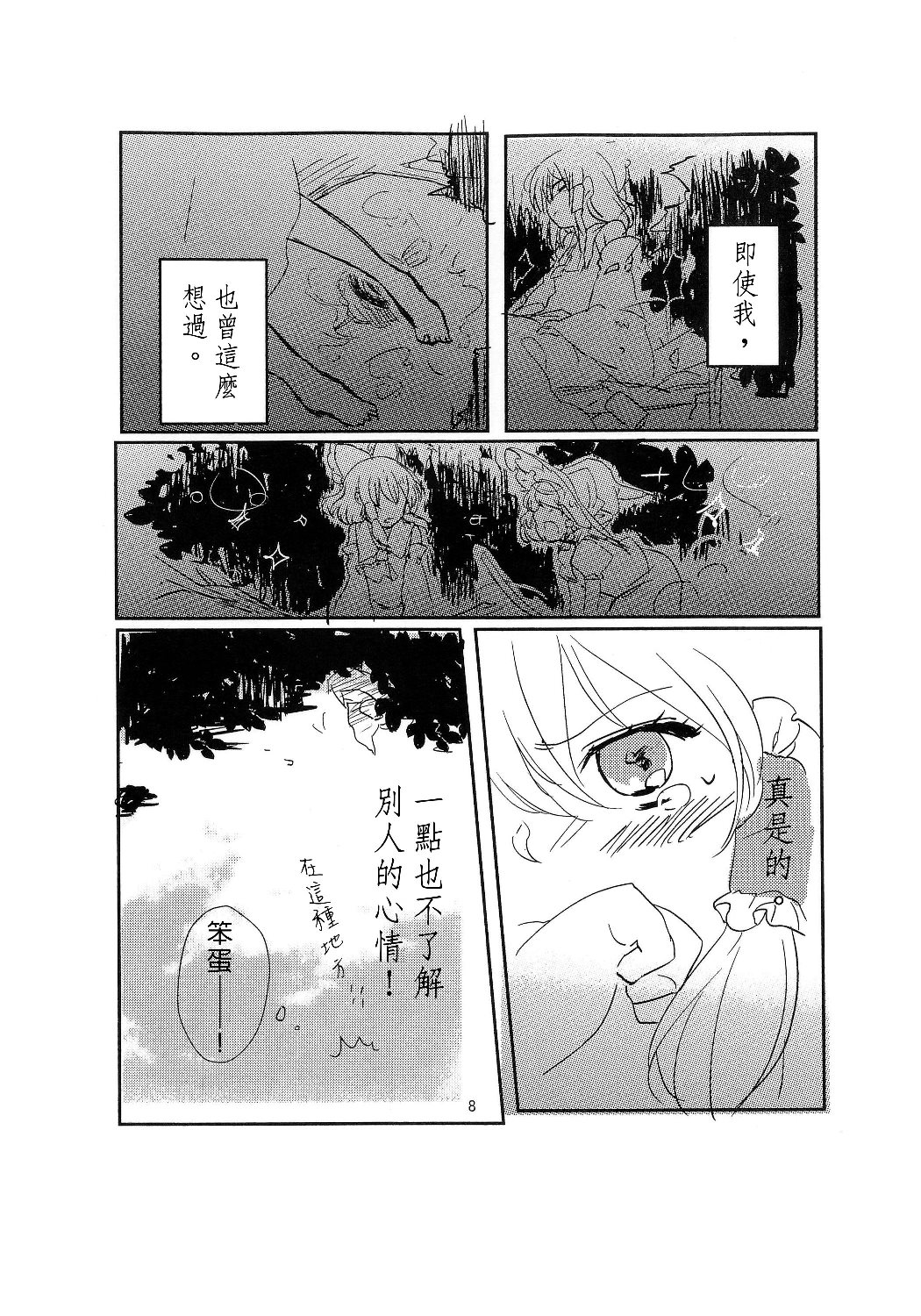 《两个人一起飞翔》漫画最新章节第1话免费下拉式在线观看章节第【8】张图片