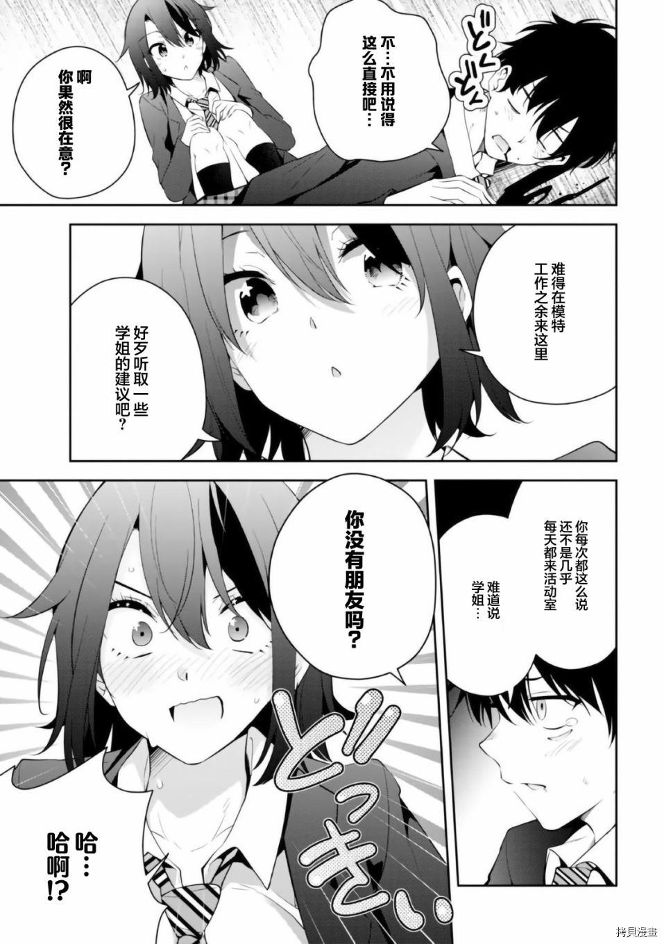 《学姐@开发中》漫画最新章节第1话免费下拉式在线观看章节第【16】张图片