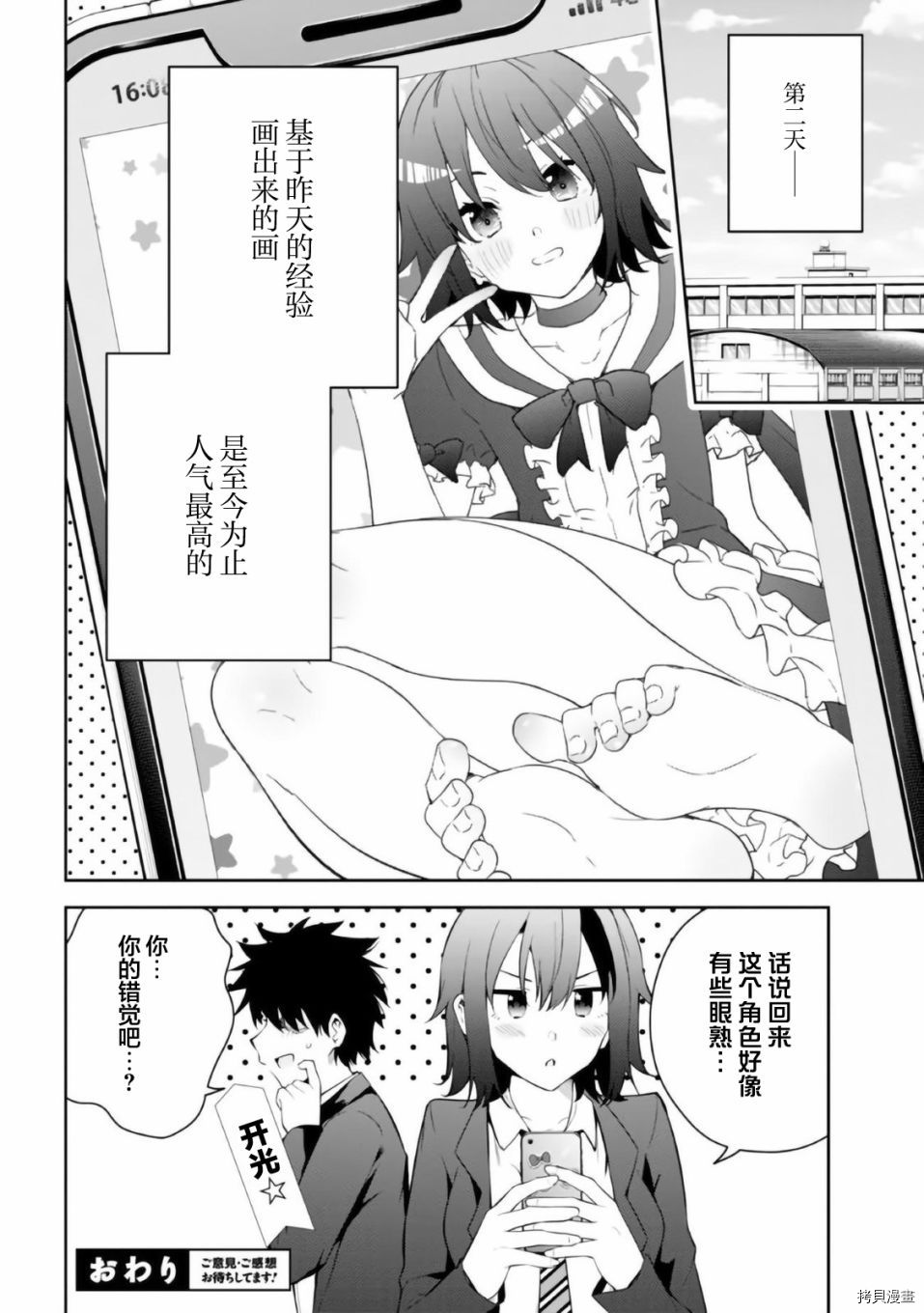 《学姐@开发中》漫画最新章节第1话免费下拉式在线观看章节第【38】张图片