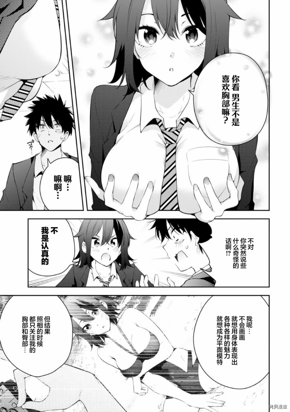 《学姐@开发中》漫画最新章节第1话免费下拉式在线观看章节第【18】张图片