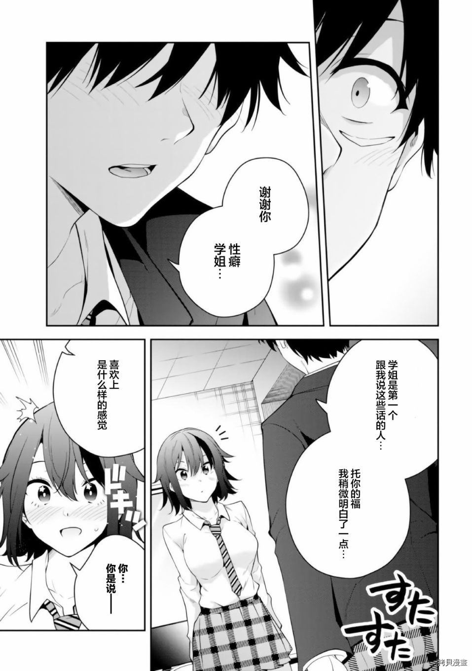 《学姐@开发中》漫画最新章节第1话免费下拉式在线观看章节第【35】张图片