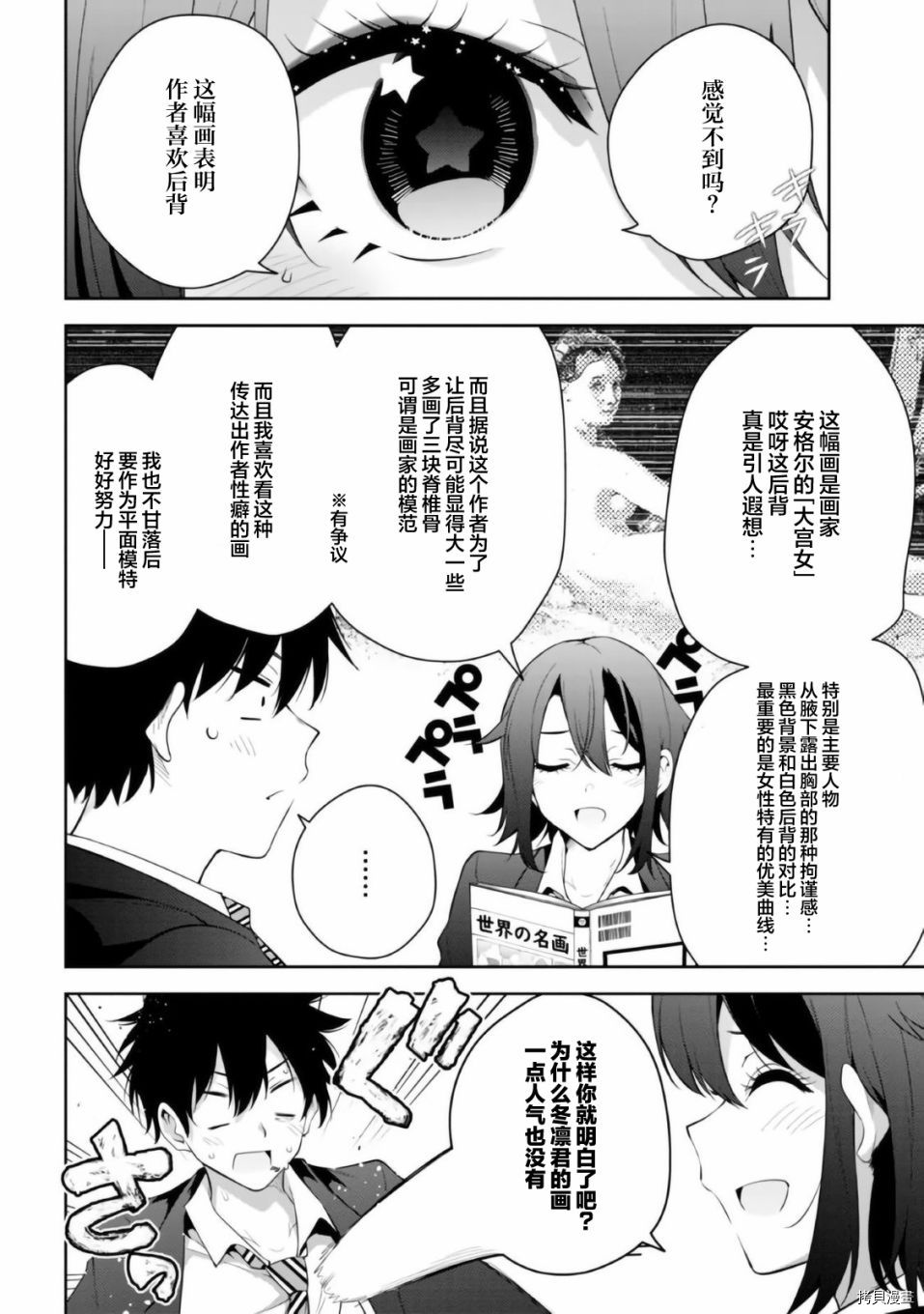 《学姐@开发中》漫画最新章节第1话免费下拉式在线观看章节第【15】张图片