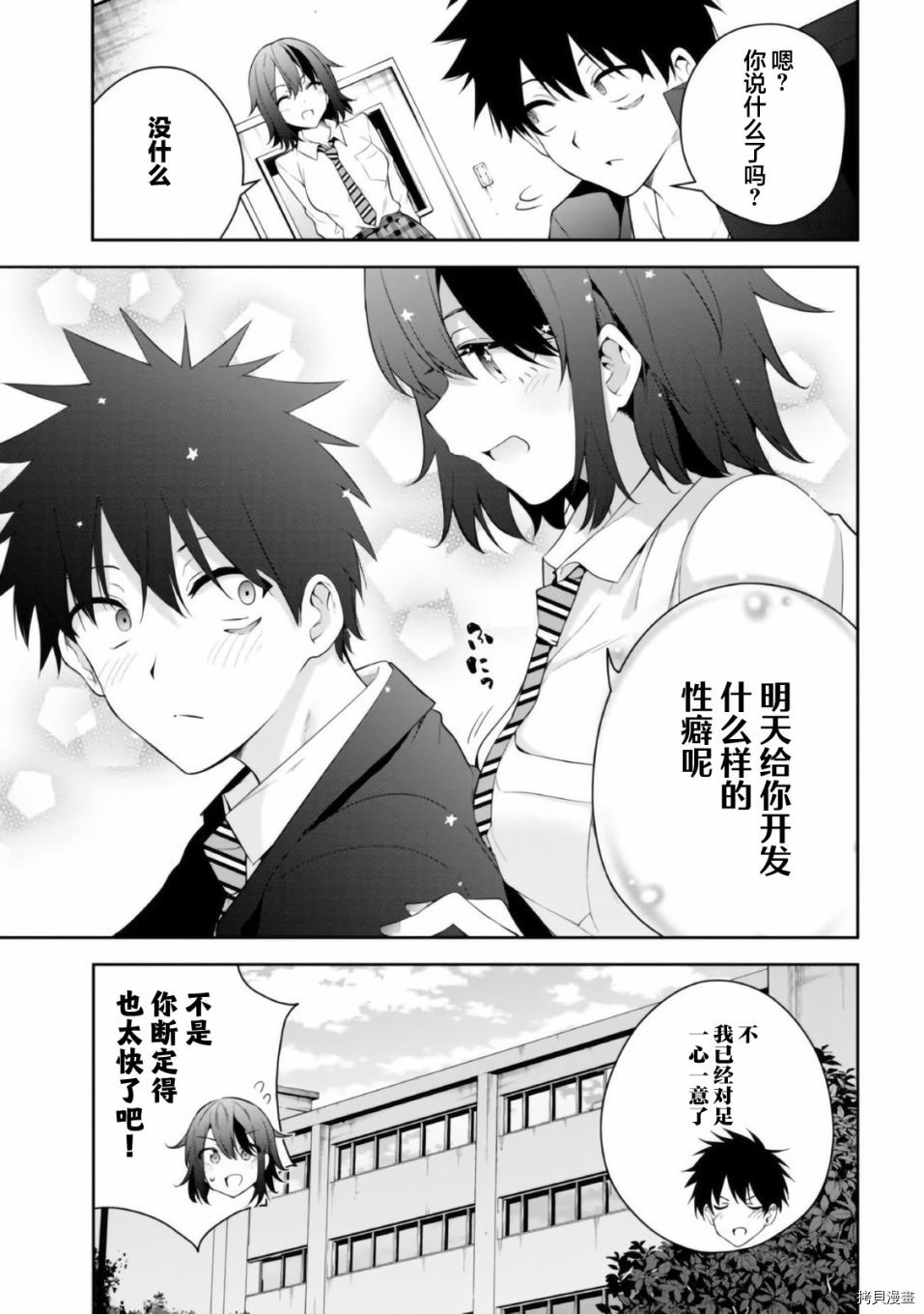 《学姐@开发中》漫画最新章节第1话免费下拉式在线观看章节第【37】张图片