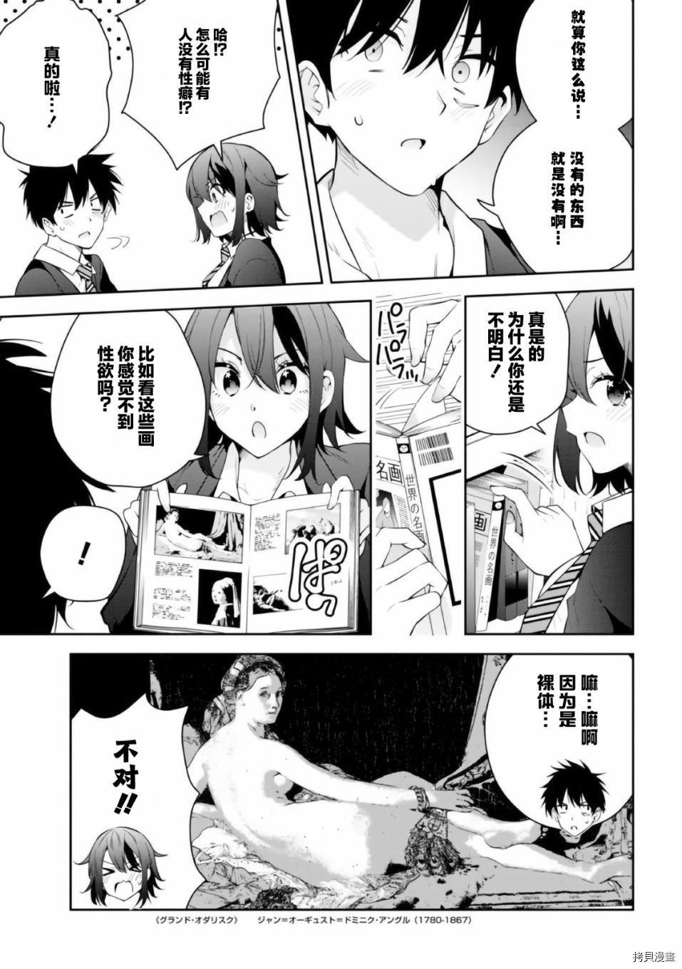 《学姐@开发中》漫画最新章节第1话免费下拉式在线观看章节第【14】张图片