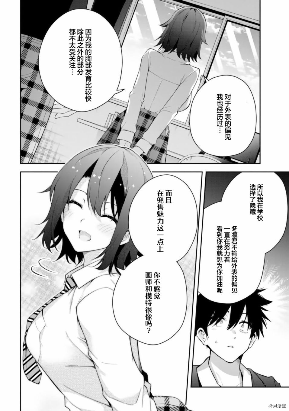 《学姐@开发中》漫画最新章节第1话免费下拉式在线观看章节第【34】张图片