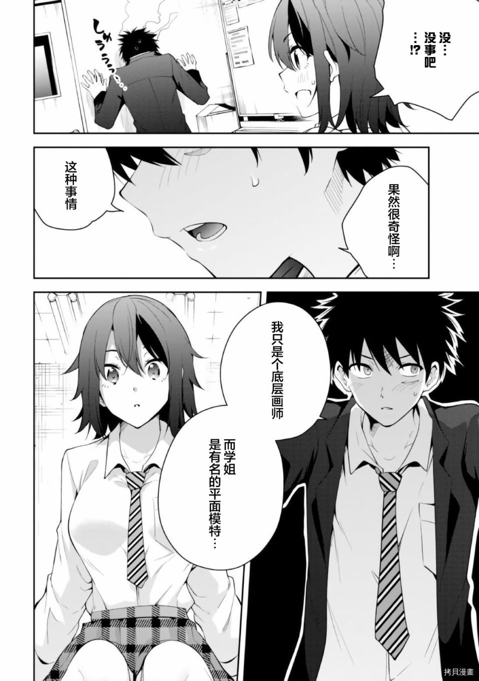 《学姐@开发中》漫画最新章节第1话免费下拉式在线观看章节第【32】张图片