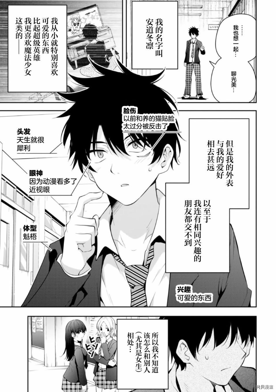 《学姐@开发中》漫画最新章节第1话免费下拉式在线观看章节第【6】张图片