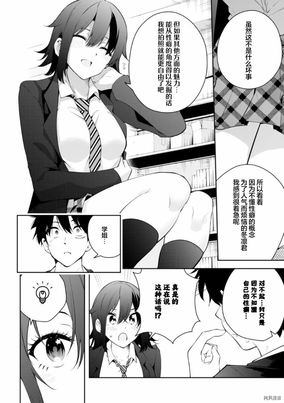 《学姐@开发中》漫画最新章节第1话免费下拉式在线观看章节第【19】张图片