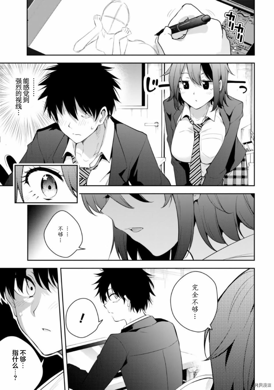 《学姐@开发中》漫画最新章节第1话免费下拉式在线观看章节第【12】张图片