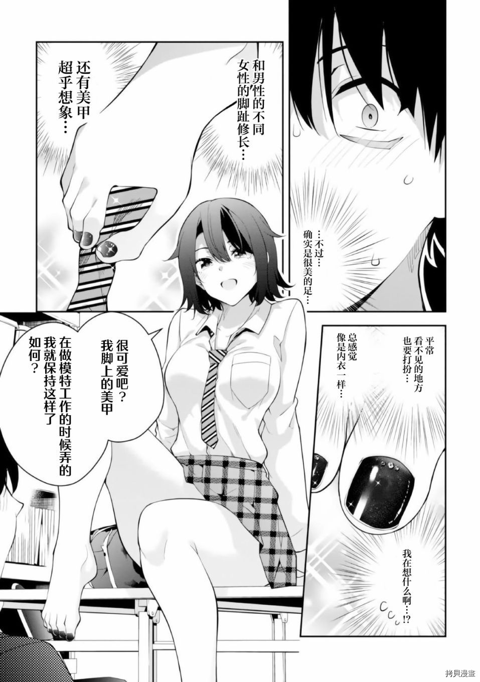 《学姐@开发中》漫画最新章节第1话免费下拉式在线观看章节第【22】张图片