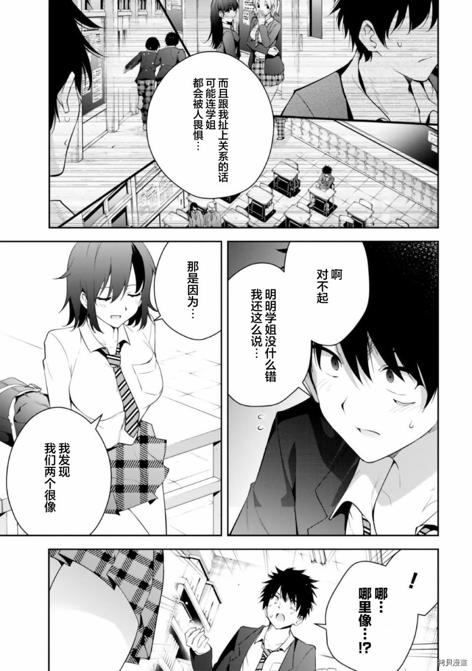 《学姐@开发中》漫画最新章节第1话免费下拉式在线观看章节第【33】张图片