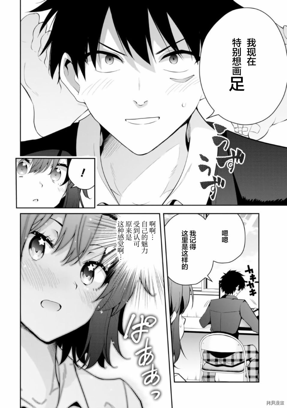 《学姐@开发中》漫画最新章节第1话免费下拉式在线观看章节第【36】张图片