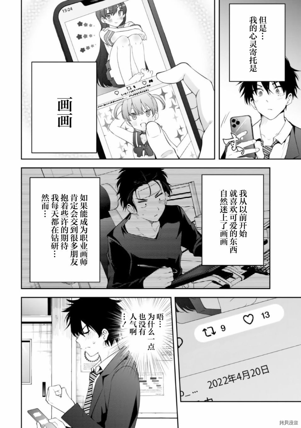 《学姐@开发中》漫画最新章节第1话免费下拉式在线观看章节第【7】张图片