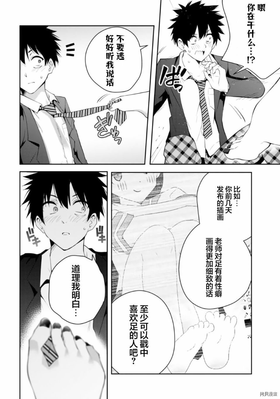 《学姐@开发中》漫画最新章节第1话免费下拉式在线观看章节第【21】张图片