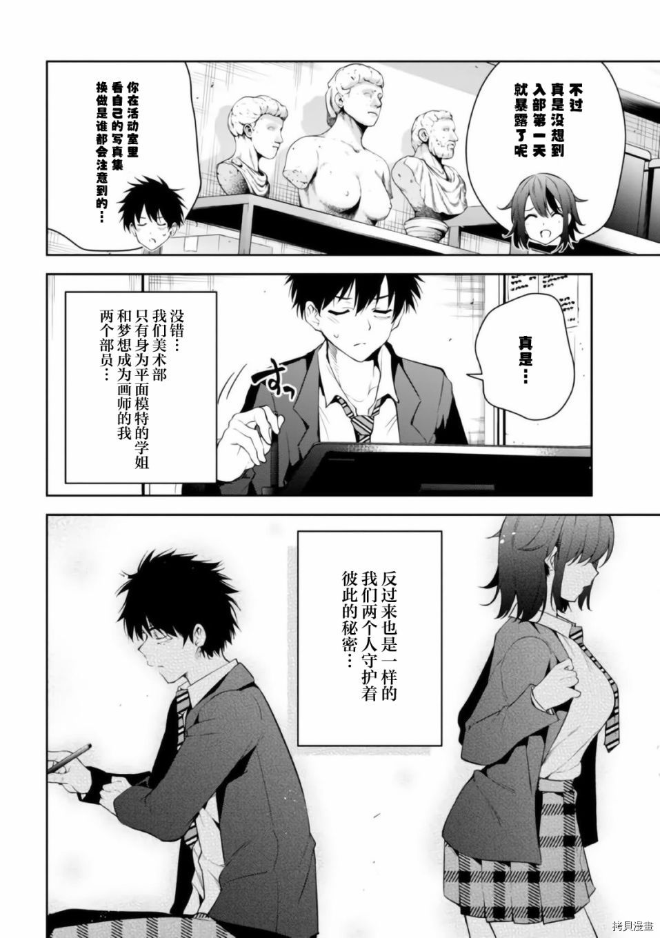 《学姐@开发中》漫画最新章节第1话免费下拉式在线观看章节第【11】张图片