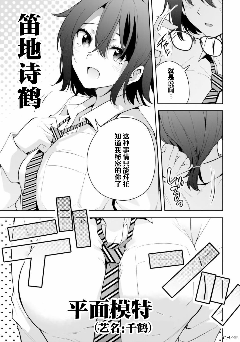 《学姐@开发中》漫画最新章节第1话免费下拉式在线观看章节第【10】张图片