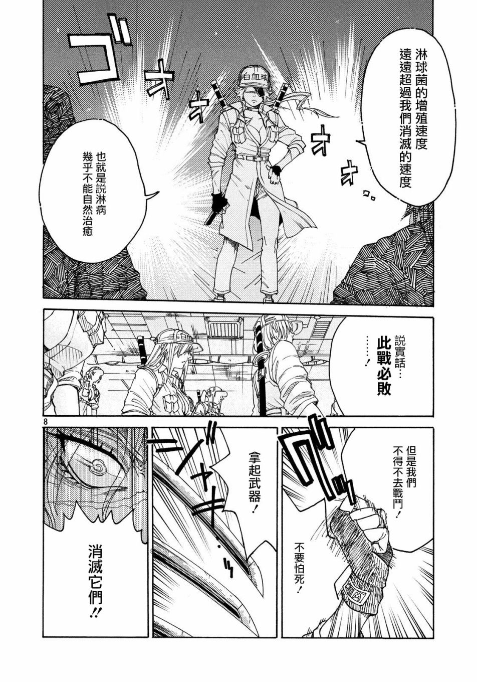 《工作细胞black》漫画最新章节第4话免费下拉式在线观看章节第【8】张图片