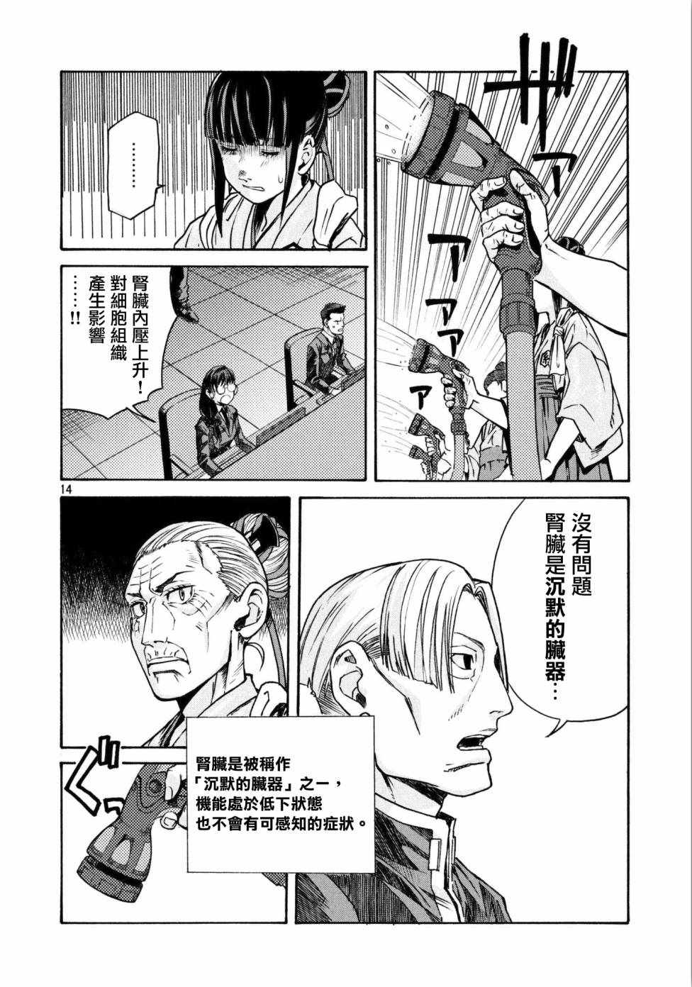 《工作细胞black》漫画最新章节第13话免费下拉式在线观看章节第【14】张图片