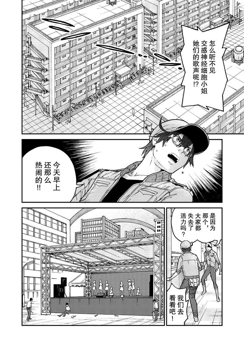 《工作细胞black》漫画最新章节第33话 试看版免费下拉式在线观看章节第【26】张图片