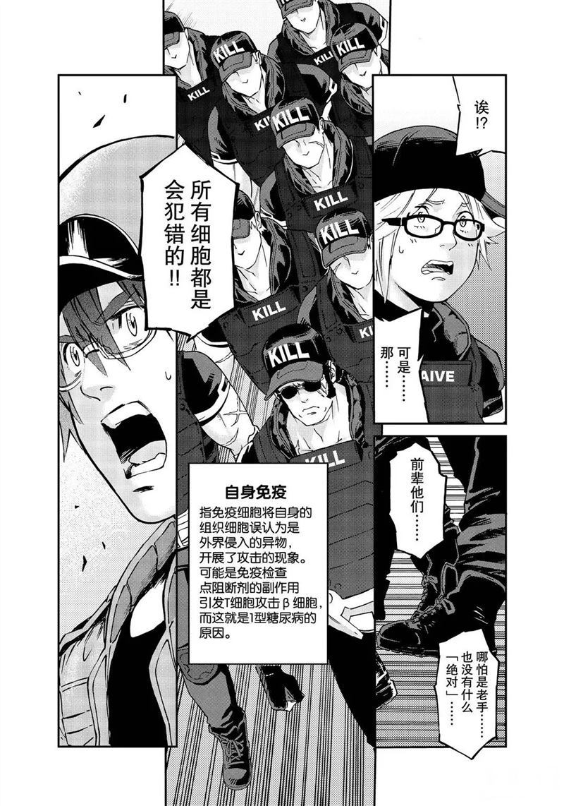 《工作细胞black》漫画最新章节第45话 试看版免费下拉式在线观看章节第【12】张图片