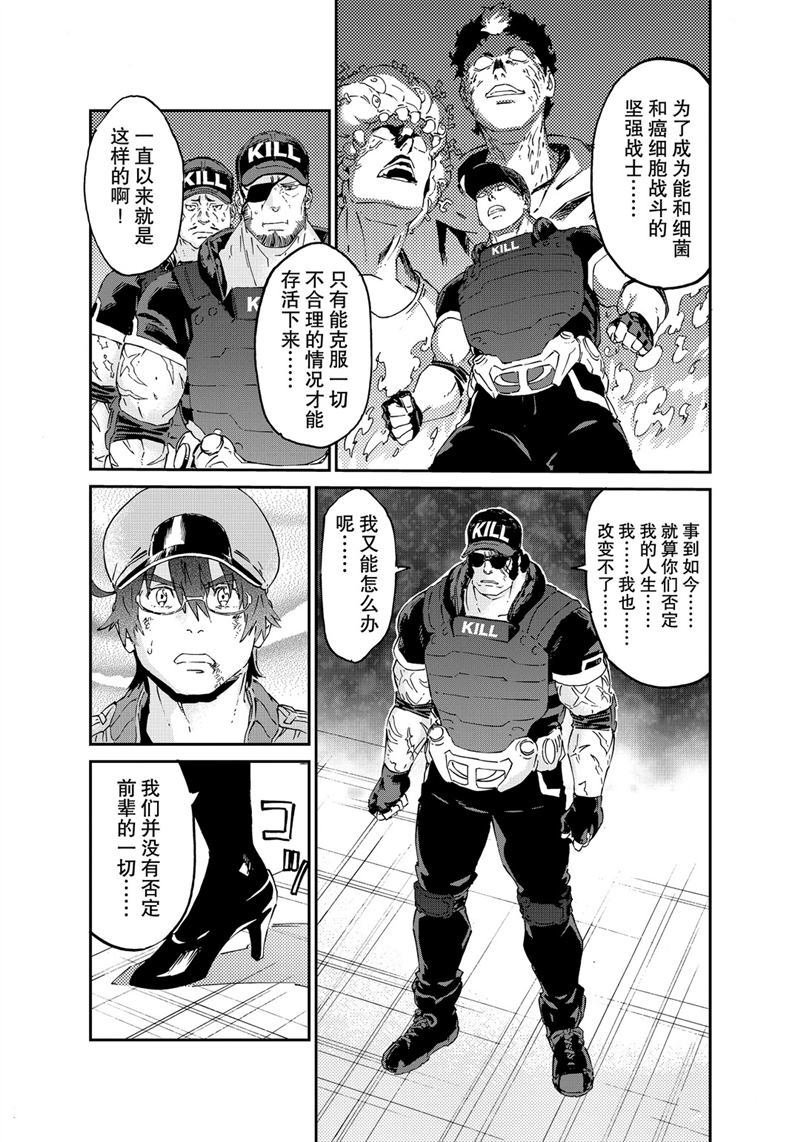 《工作细胞black》漫画最新章节第46话 试看版免费下拉式在线观看章节第【16】张图片