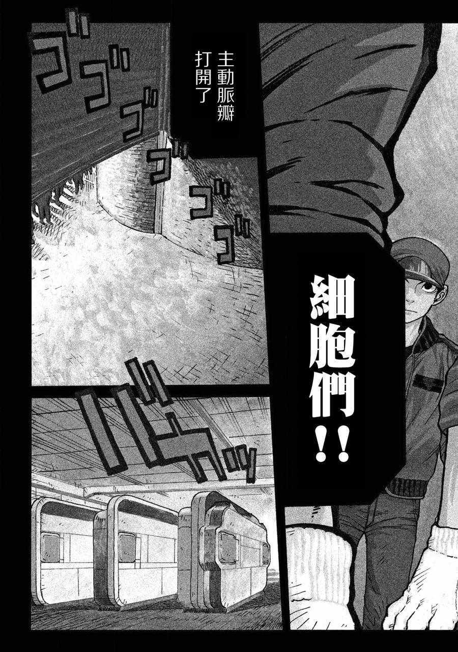 《工作细胞black》漫画最新章节单行01免费下拉式在线观看章节第【3】张图片