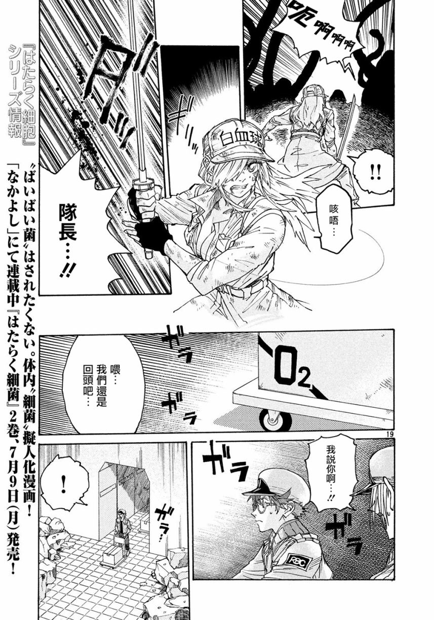 《工作细胞black》漫画最新章节第4话免费下拉式在线观看章节第【19】张图片