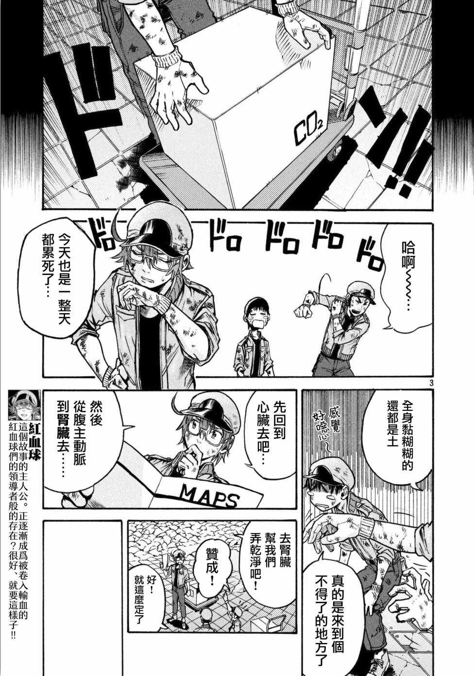 《工作细胞black》漫画最新章节第13话免费下拉式在线观看章节第【3】张图片